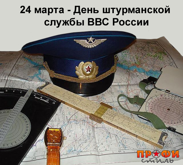 Den-shturmanskoj-sluzhby.jpg