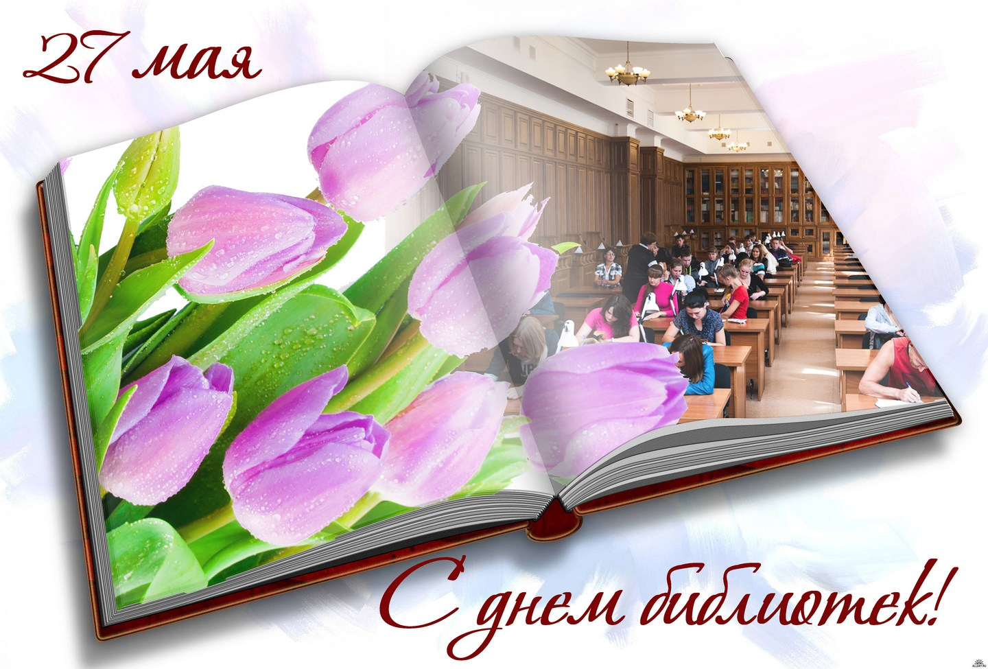 27_maya_s_dnem_bibliotek_s_prazdnikom_vas.jpg