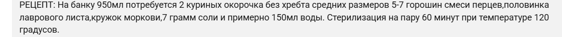 Куриные окорочка в автоклаве 2.png