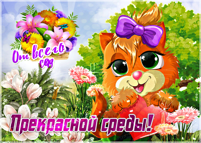 sharePostcardgif-mertsayushchaya-otkrytka-so-sredoy-61324.gif